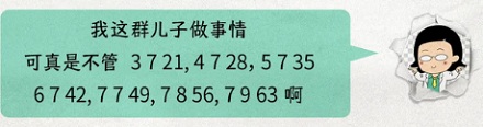 为什么是「不管三七二十一」,不是「不管四九三十六」?