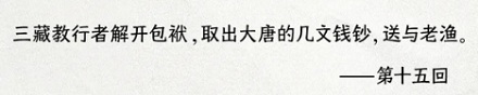 沙僧挑的担子里都装的什么?