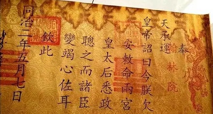 古代的圣旨到底怎么防伪?