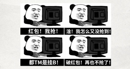为啥电脑上能接收转账,却不能抢红包?