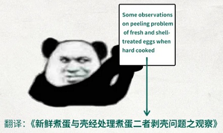 为啥有些日煮蛋剥起来坑坑洼洼的?