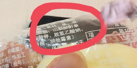 你吃的面包有脱氢乙酸钠吗?