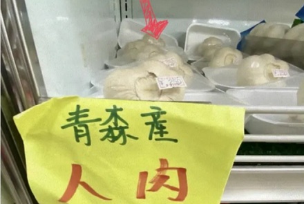 日本超市售的「人肉」指的是什么?