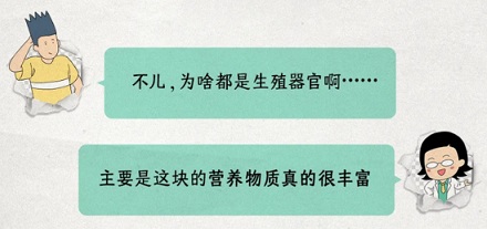 为什么很多好吃的贵东西都是生殖器官?