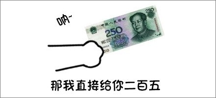 为什么骂人用 250 而不是或 350?
