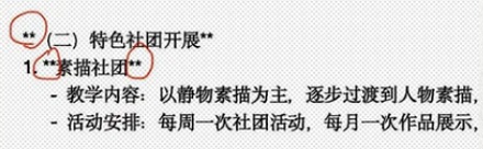 为啥从 deepseek 里复制的文字,总带一堆星号?