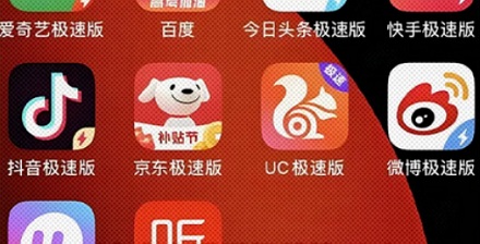 为什么现在很多 app 都开发极速版,还给用户送钱?