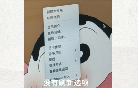 为什么 Mac 没有刷新功能，而 Windows 必须有？