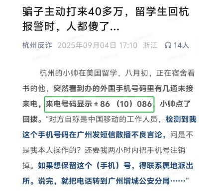 为什么收到前缀是「+86」号码的短信一定要警惕？