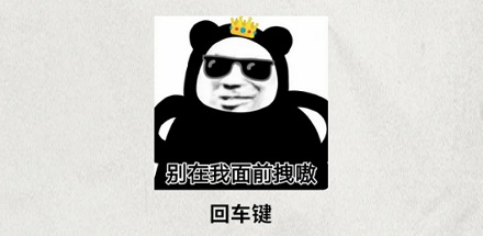 键盘的 enter 键为什么要翻译成「回车」呢？