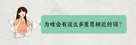 忽然、突然、猛然、骤然陡然、猝然……都是什么意思?汉字为什么有那么多近义词?