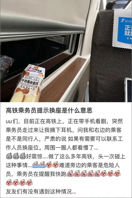 乘务员突然让你换座，可能是救你？