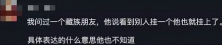 拉萨的车后面为什么都挂着一只鞋?