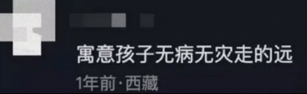 拉萨的车后面为什么都挂着一只鞋?