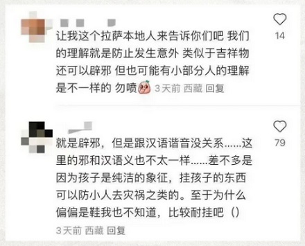 拉萨的车后面为什么都挂着一只鞋?