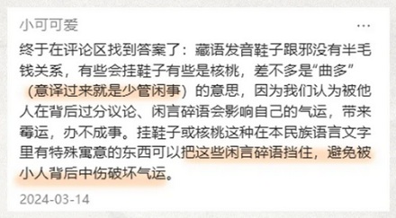 拉萨的车后面为什么都挂着一只鞋?