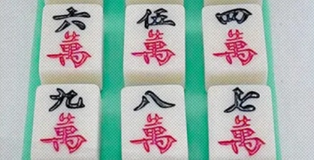 为什么麻将里面只有伍是大写的？
