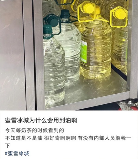 为什么蜜雪冰城的员工会哐哐往机器里倒「菜籽油」?
