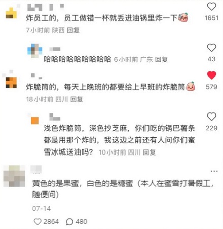 为什么蜜雪冰城的员工会哐哐往机器里倒「菜籽油」?