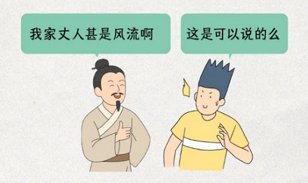 历史记载「群呼逐打老公」是什么意思？