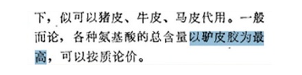 都是动物皮,为啥猪皮上桌成为肉冻,而驴皮却能做成昂贵的阿胶?