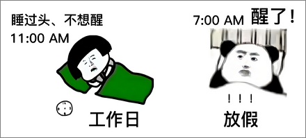 为什么上班起不来假期却早醒？