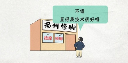 遍布全国的扬州修脚，是什么神秘组织？