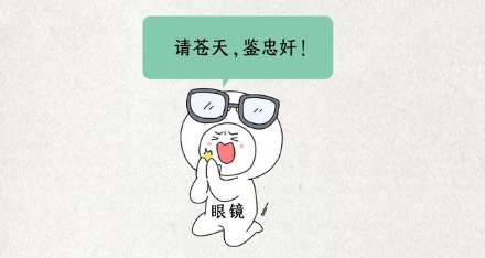 为什么戴眼镜的人眼镜总是歪的？