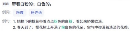 为什么红色加上白色叫粉色，其它颜色加上白色却叫「浅 X」？