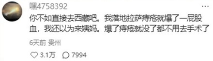 为什么有痔疮的人千万不能去西藏?