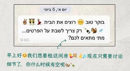 为什么租房时千万不能给房东乱发表情包？