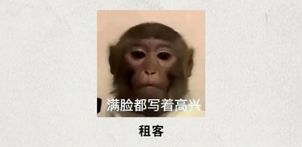 为什么租房时千万不能给房东乱发表情包？