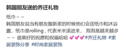 为啥韩国人搬家后，朋友们都会送卫生纸当作礼物？