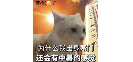为什么空调开太低了，也会让人中暑？
