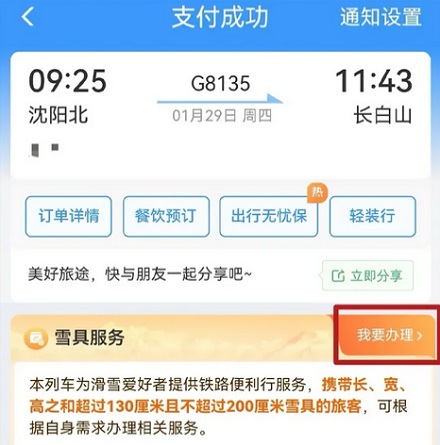 为什么 12306 购票页面上，有些列车后面跟个「雪」字？
