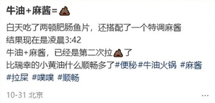 为什么牛油火锅配麻酱，容易拉肚子？