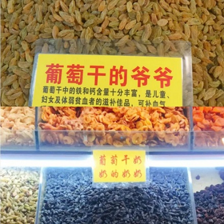 为什么新疆的葡萄干还分「爷爷」「奶奶」？