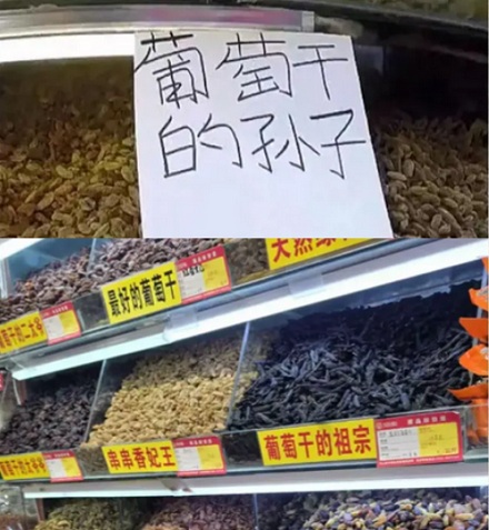 为什么新疆的葡萄干还分「爷爷」「奶奶」？