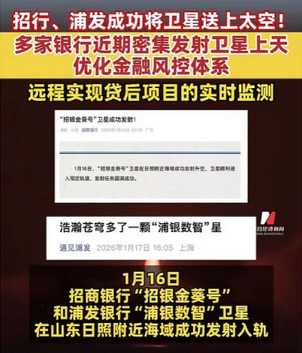 为啥银行都喜欢往天上放卫星？