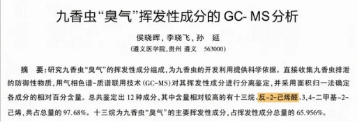 为什么臭屁虫这么臭，却可以被做成香水？