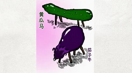 日本超市为什么要把茄子和黄瓜放一起，取名「牛马」套装？