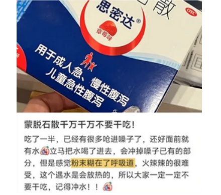 为什么干万不能干吃蒙脱石散？