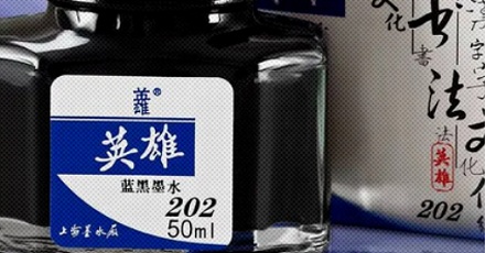 为什么小时候老师规定钢笔必须用蓝黑墨水？