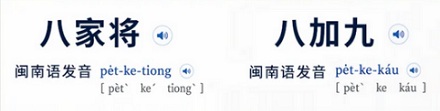 为什么台湾人管精神小伙叫 8 + 9？