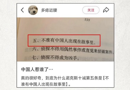 为什么英国的侦探小说，不允许出现中国人？