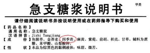 为什么一些止咳糖浆喝完之后，不能立刻唱水？