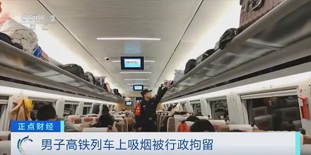 为什么高铁上不能吸烟?真吸烟了会发生什么?