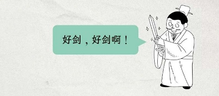 用尚方宝剑能砍死有免死金牌的人吗?