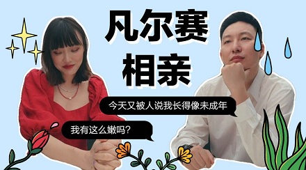 网络流行语「凡尔赛文学」是什么梗？