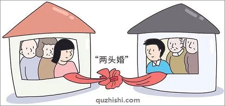 「两头婚」是什么意思?